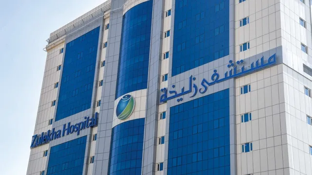 التقديم على وظائف مستشفى زليخة الشارقة