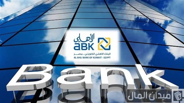 الحساب الجاري من البنك الأهلي الكويتي الحساب الجاري من البنك الأهلي الكويتي