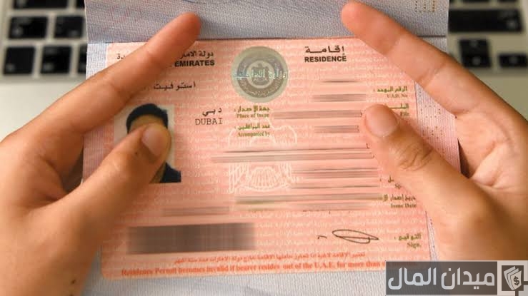خطوات وشروط الحصول على الإقامة الذهبية في الإمارات 2025