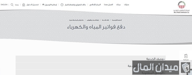 الدفع السريع شركة ابوظبي للتوزيع