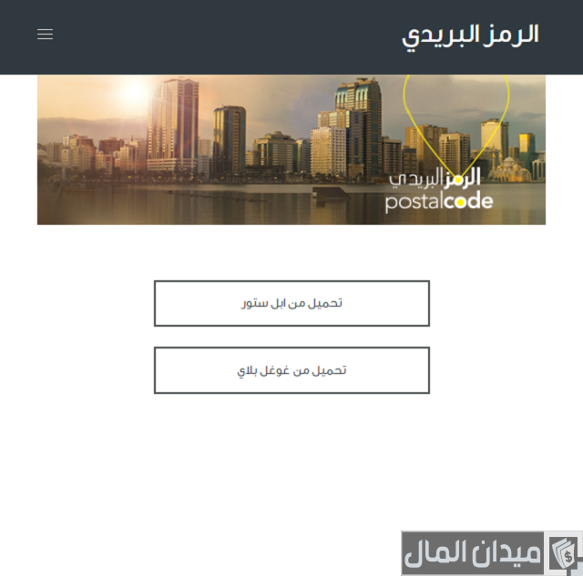 الرمز البريدي الشارقة