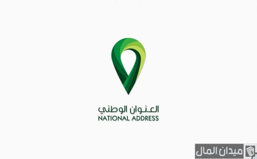 خطوات تغيير رقم الجوال في العنوان الوطني