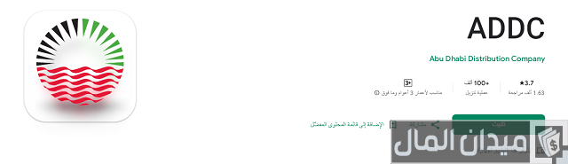 المنصة الذكية للتوظيف شرطة أبوظبي