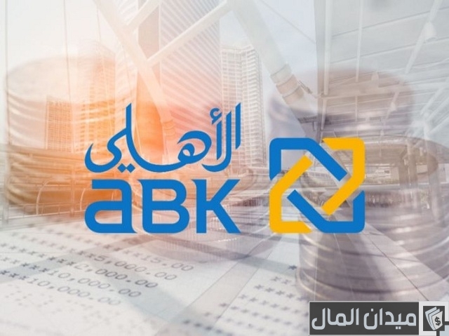 الوديعة طويلة الأجل من البنك الأهلي الكويتي الوديعة طويلة الأجل من البنك الأهلي الكويتي