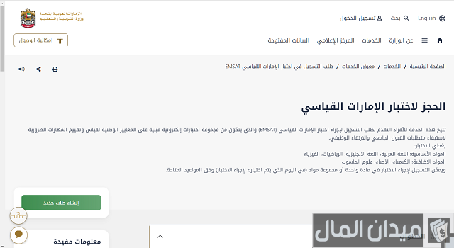 امتحان امسات لجميع الطلاب أون لاين