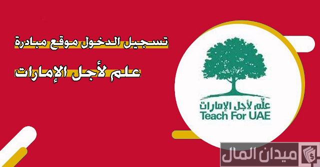 انضمام في علم لأجل الإمارات