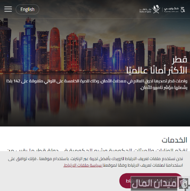 ايميلات شركات التوظيف في قطر