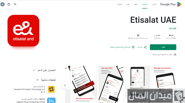 باقات اتصالات الشهرية 50 درهم