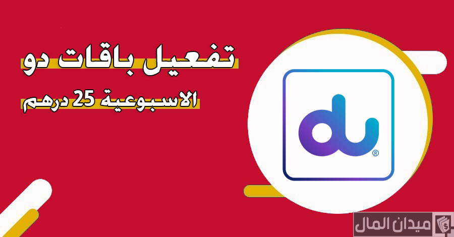 باقات دو 25 درهم