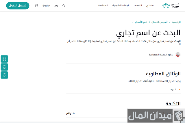 بحث عن اسم تجاري في أبوظبي