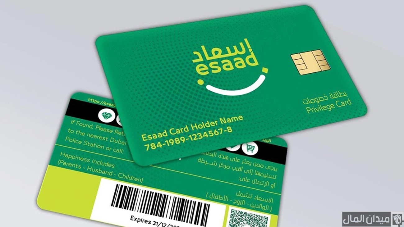 موقع بطاقة اسعاد شرطة دبي عبر رابط “esaad.dubaipolice.gov.ae”