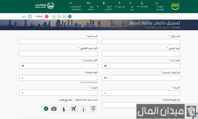 بطاقة اسعاد شرطة دبي