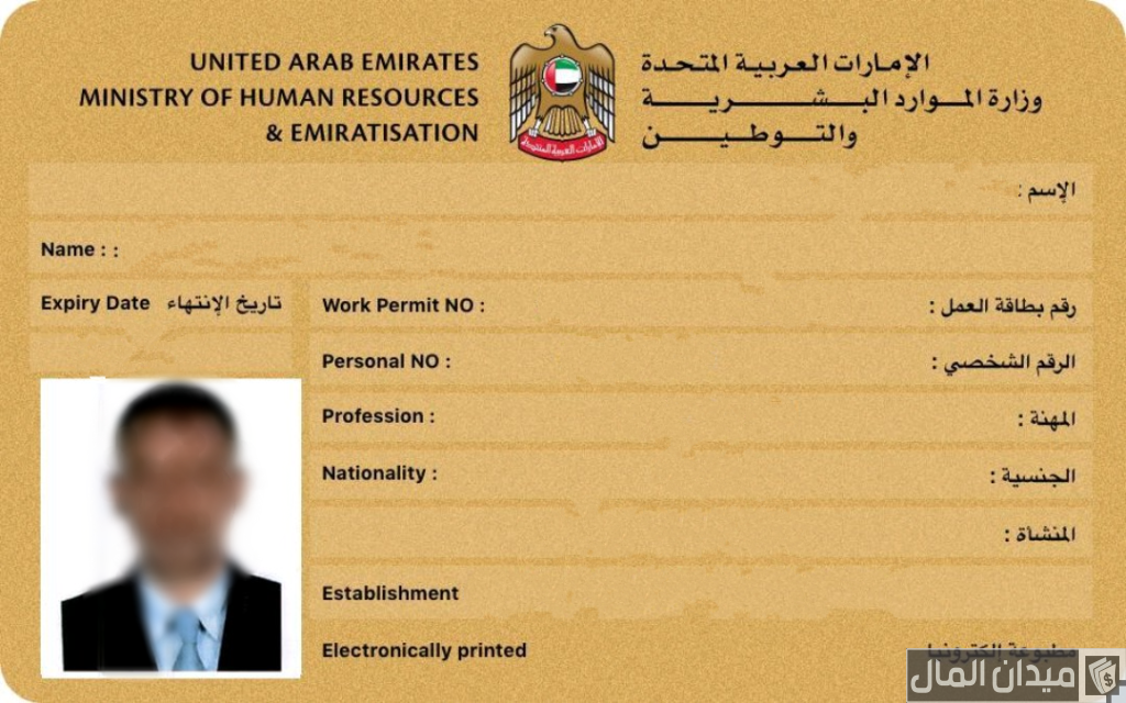 شروط وخطوات طباعة بطاقة العمل في الإمارات