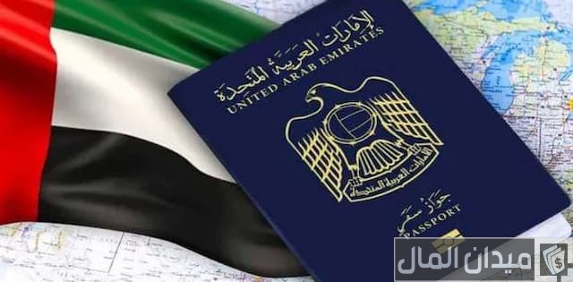 تأشيرة الإقامة الخضراء في الامارات