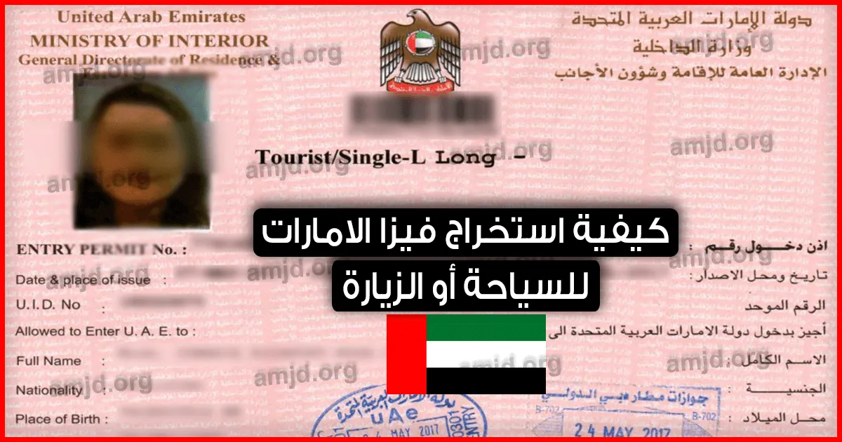 شروط وخطوات الحصول على تأشيرة زيارة دبي للمقيمين في السعودية