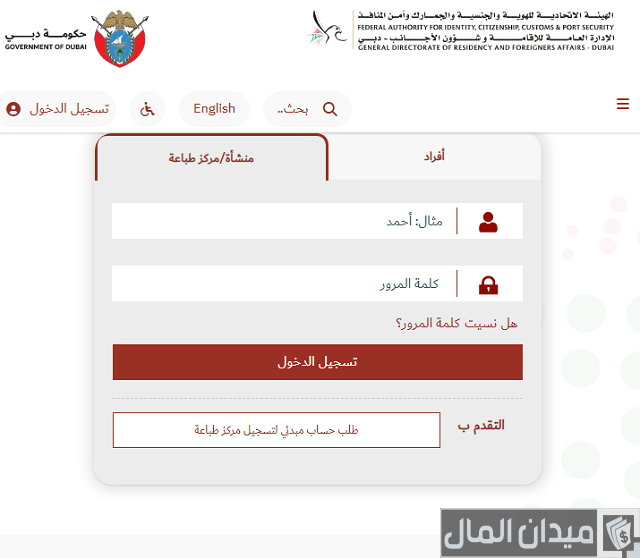 تأشيرة زيارة دبي لمقيمي دول مجلس التعاون