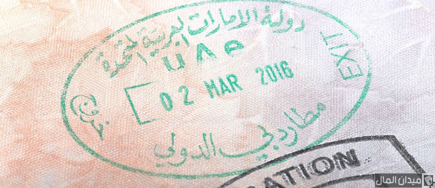 شرح خطوات استخراج تأشيرة زيارة لأحد أفراد العائلة في دبي