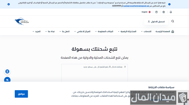 تتبع شحنة بريد الإمارات تتبع شحنة بريد الإمارات