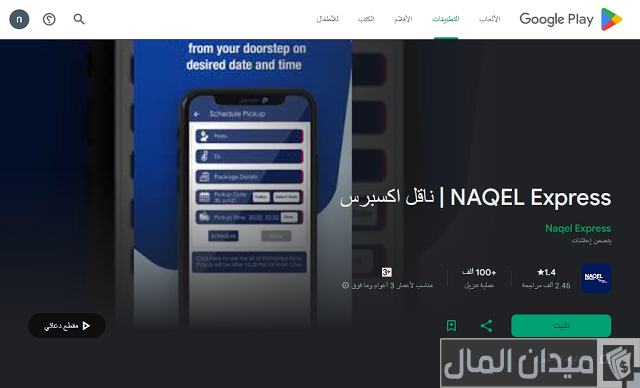 تتبع ناقل عن طريق رقم الجوال