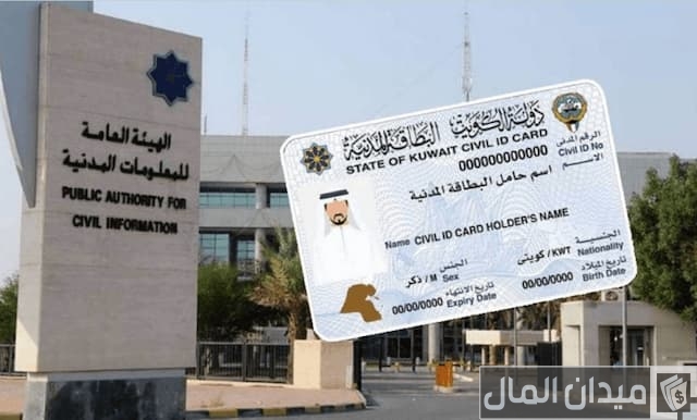 تجديد البطاقة المدنية للوافدين