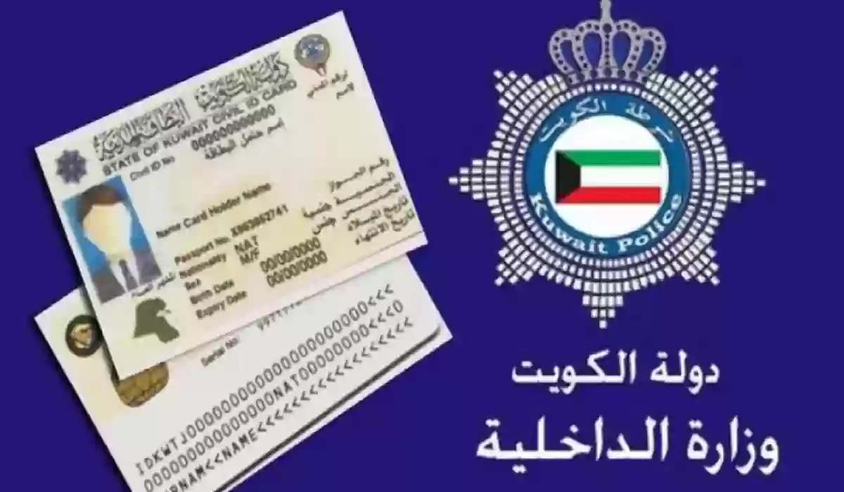 “الهيئة العامة” شروط وخطوات تجديد البطاقة المدنية للوافدين