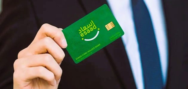 تجديد بطاقة اسعاد