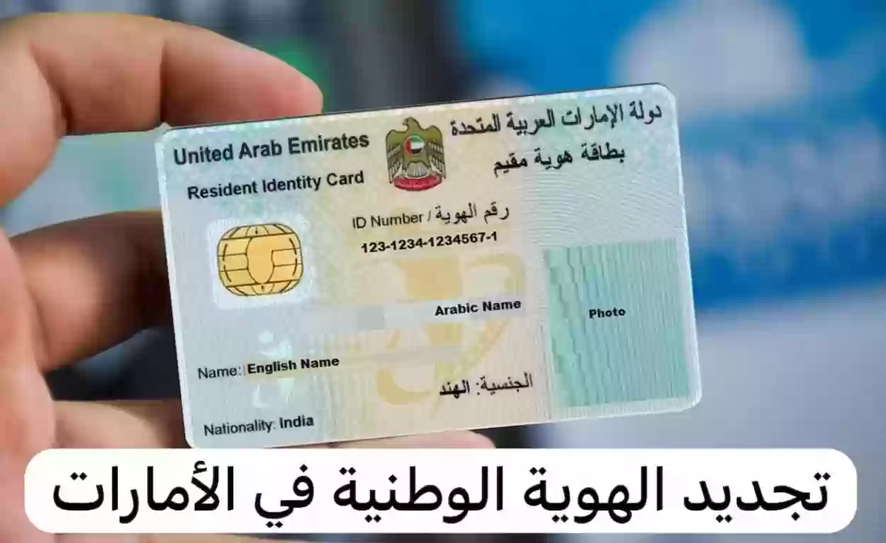 خطوات إصدار أو تجديد بطاقة الهوية الإماراتية “عبر تطبيق UAEICP”
