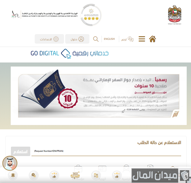 تجديد بطاقة الهوية الإماراتية
