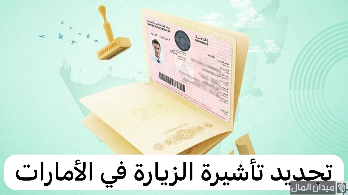 هل يمكن تجديد تأشيرة الزيارة والسياحة دون مغادرة الدولة الإمارات؟