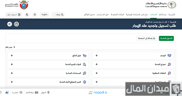 تجديد عقد ايجار في الإمارات
