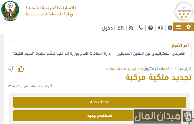 تجديد ملكية السيارة في أبوظبي