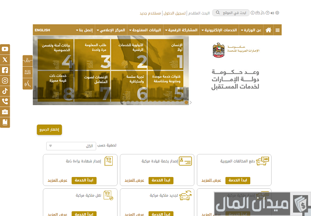 تجديد ملكية السيارة في الإمارات