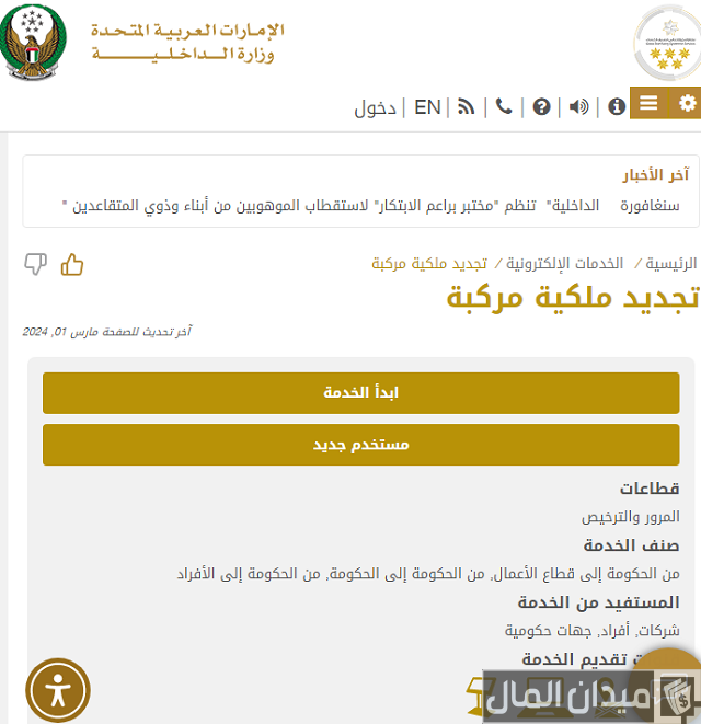 تجديد ملكية السيارة في الشارقة