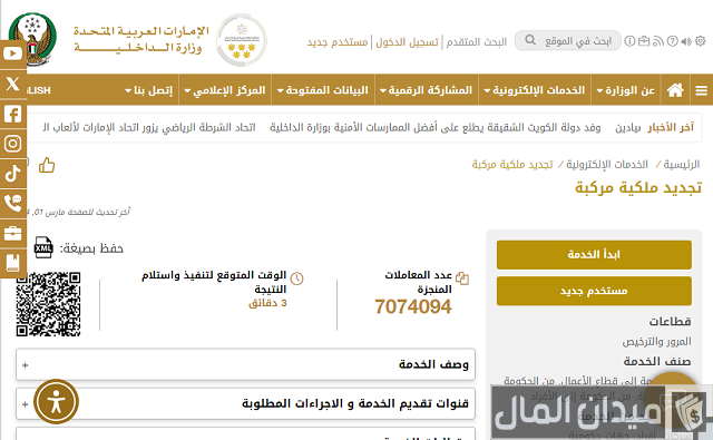 تجديد ملكية السيارة في العين