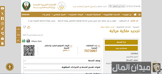 تجديد ملكية السيارة في رأس الخيمة