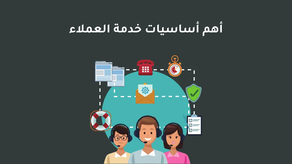 ما الفرق بين تجربة العميل وخدمة العملاء وتعريفهم