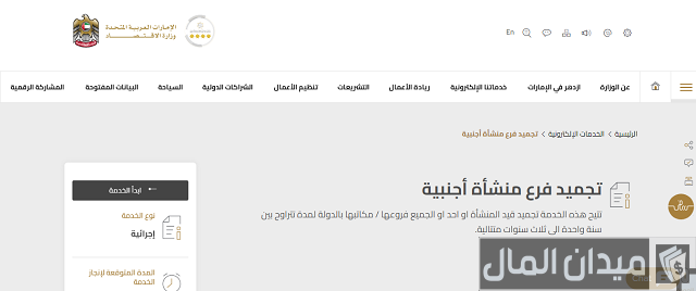 تجميد الرخصة التجارية الشارقة