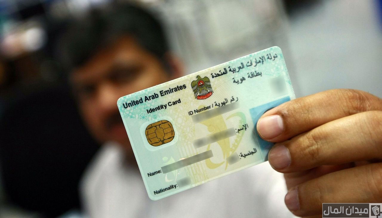 كيف تحصل على الهوية الإماراتية في غضون 24 ساعة؟.. “سعادة” تجيب