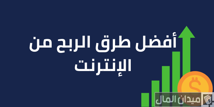 افكار لتحقيق دخل إضافي من المنزل عن طريق الانترنت