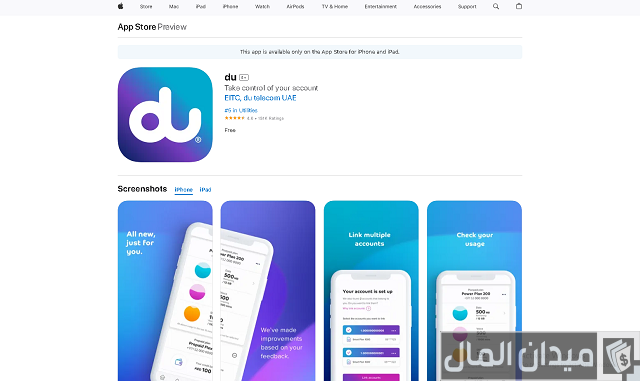 تحميل تطبيق دو du