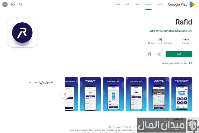 تحميل تطبيق رافد الشارقة