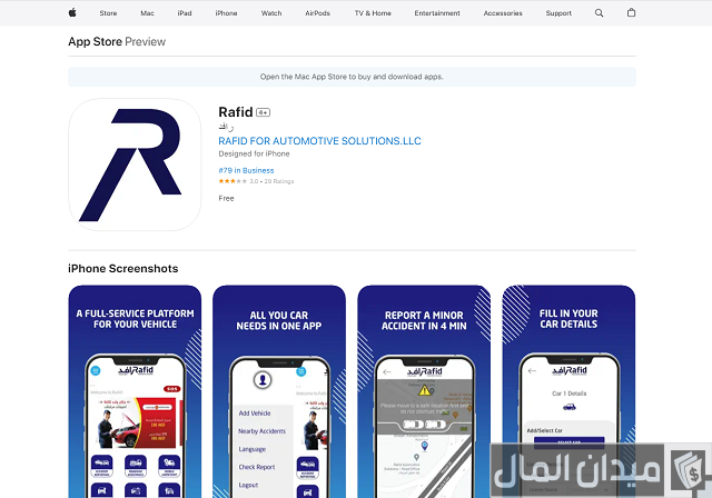تحميل تطبيق رافد الشارقة