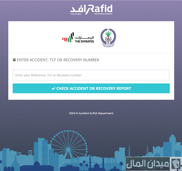 تحميل تطبيق رافد الشارقة