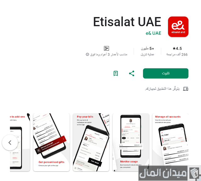 تحويل رصيد اتصالات الإمارات