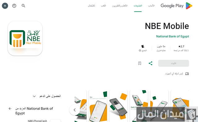 تحويل مبلغ من حساب إلى آخر الأهلي المصري