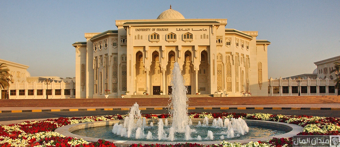 تخصصات جامعة الشارقة