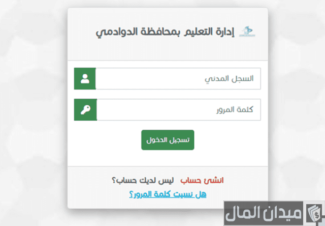 تسجيل دخول منصة التدريب الدوادمي