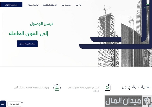 تسجيل زائر في أجير