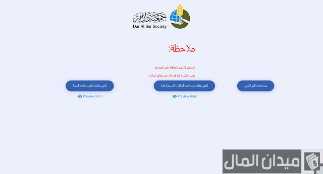 تسجيل مساعدات جمعية دار البر رأس الخيمة