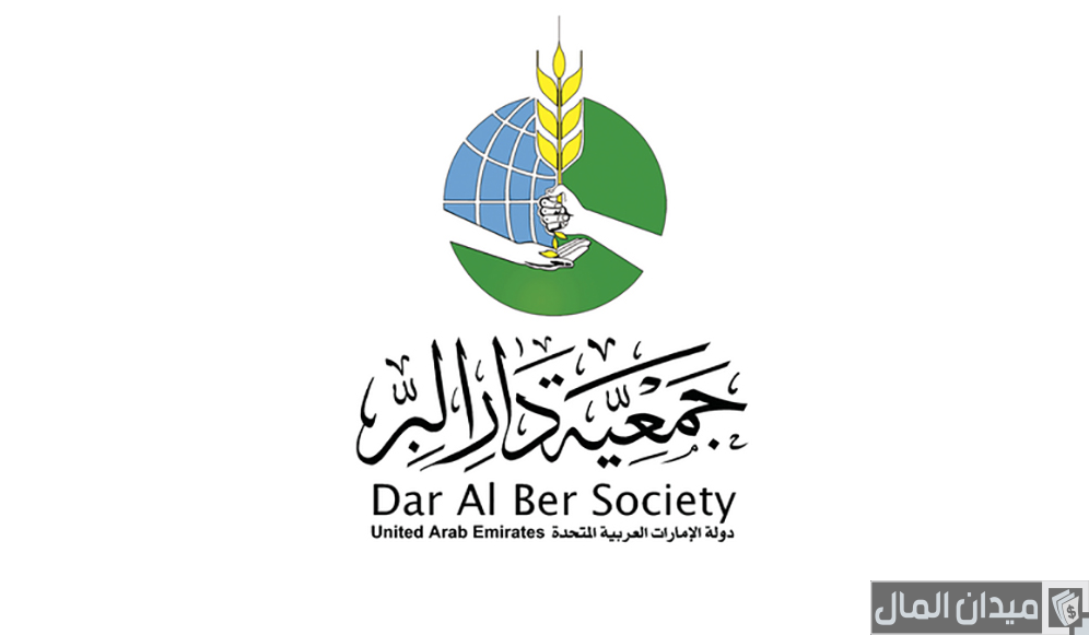 تسجيل مساعدة جمعية دار البر عجمان قسم المساعدات